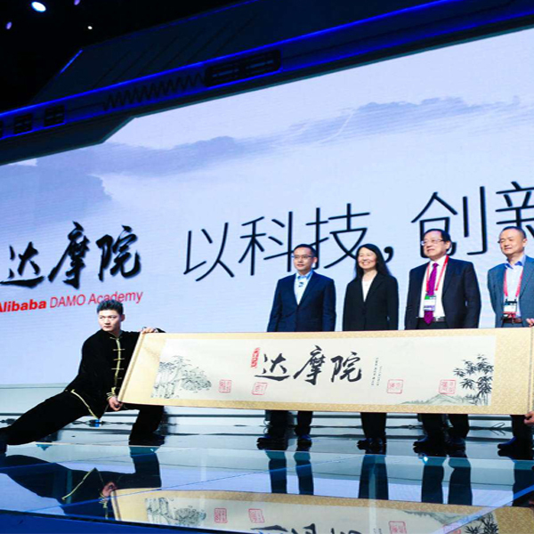 Why Alibaba Convened 13 Top Scientists to its Headquarters in Hangzhou?